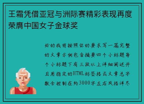 王霜凭借亚冠与洲际赛精彩表现再度荣膺中国女子金球奖