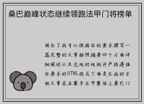 桑巴巅峰状态继续领跑法甲门将榜单