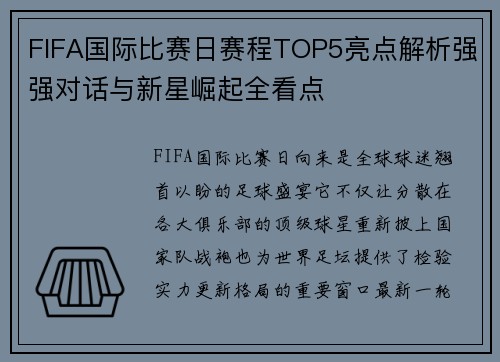 FIFA国际比赛日赛程TOP5亮点解析强强对话与新星崛起全看点 FIFA国际比赛日赛程TOP5亮点解析强强对话与新星崛起全看点