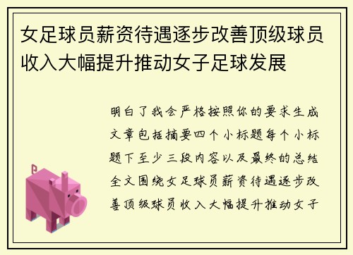 女足球员薪资待遇逐步改善顶级球员收入大幅提升推动女子足球发展
