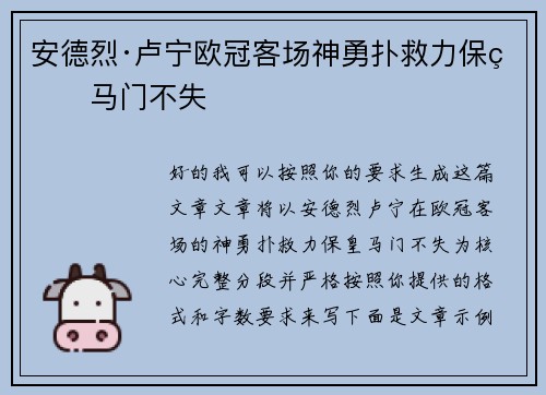 安德烈·卢宁欧冠客场神勇扑救力保皇马门不失