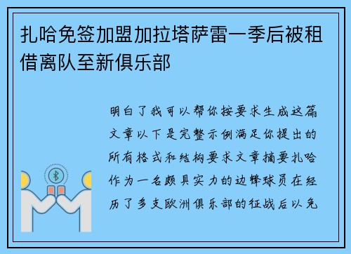 扎哈免签加盟加拉塔萨雷一季后被租借离队至新俱乐部