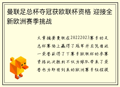 曼联足总杯夺冠获欧联杯资格 迎接全新欧洲赛季挑战