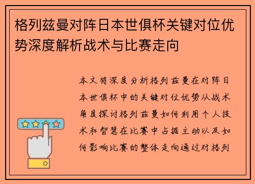 格列兹曼对阵日本世俱杯关键对位优势深度解析战术与比赛走向
