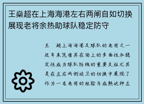王燊超在上海海港左右两闸自如切换展现老将余热助球队稳定防守 王燊超在上海海港左右两闸自如切换展现老将余热助球队稳定防守